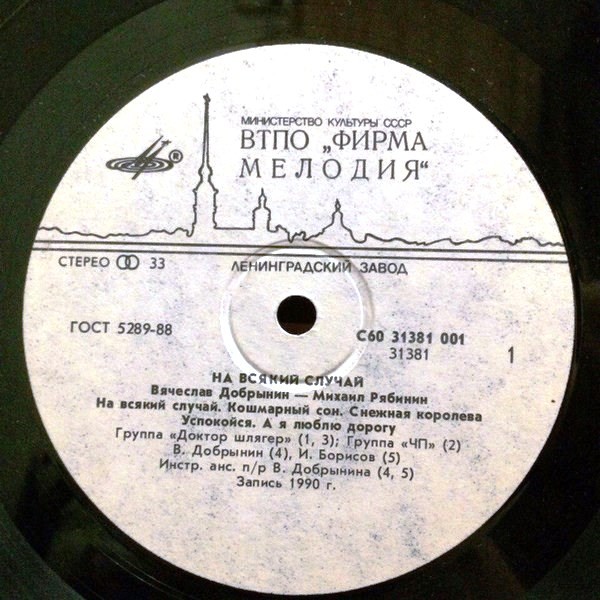На всякий случай. Песни Вячеслава Добрынина на стихи Михаила Рябинина