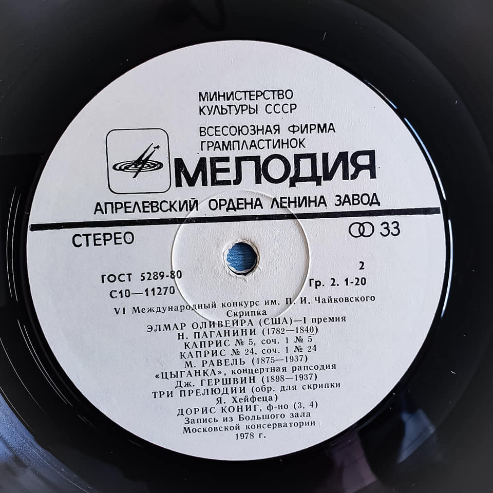 Элмар Оливейра (скрипка)
