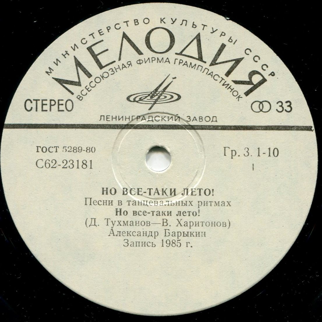 Но всё-таки лето! Песни в танцевальных ритмах