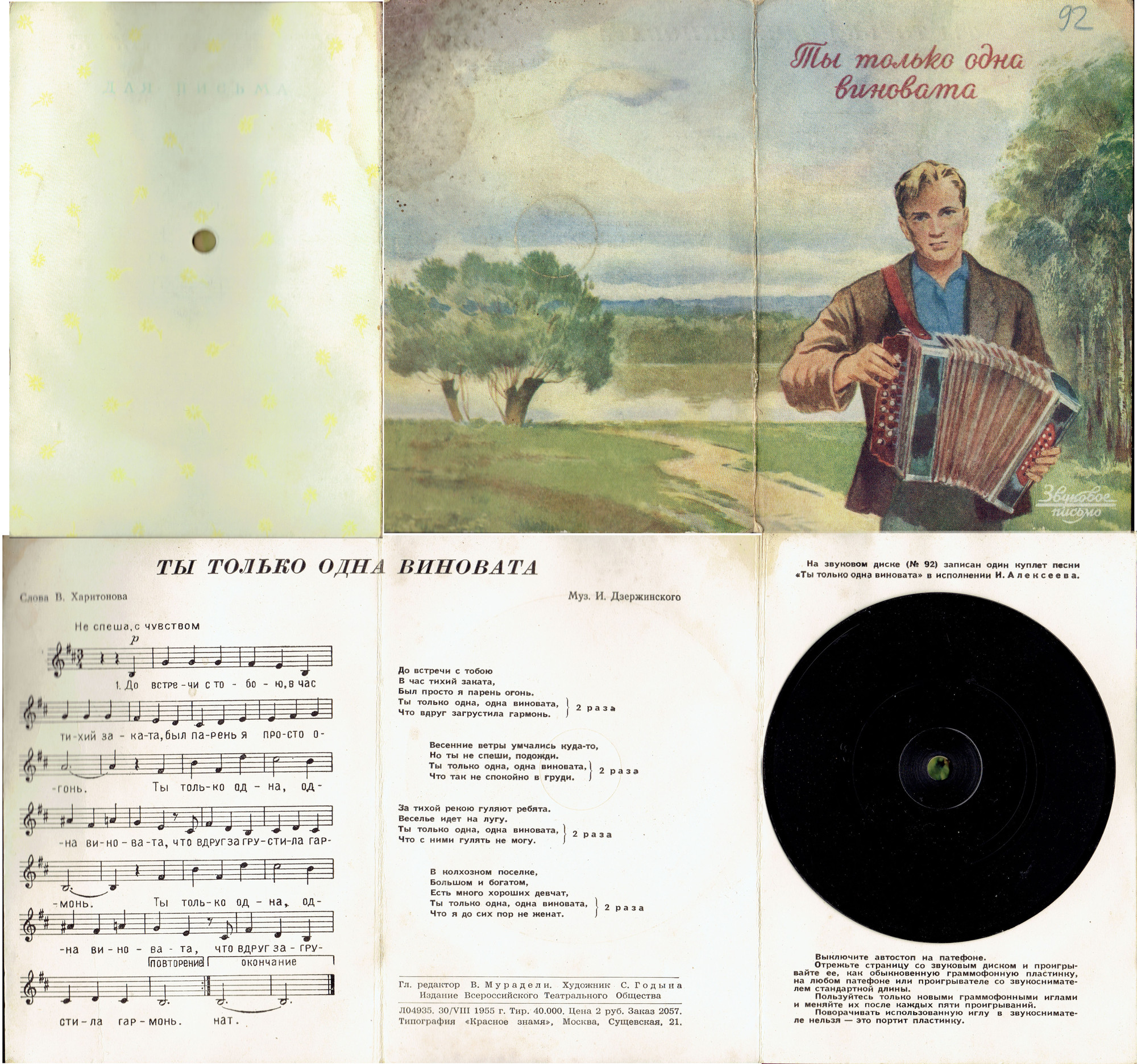 И. Алексеев — Ты только одна виновата