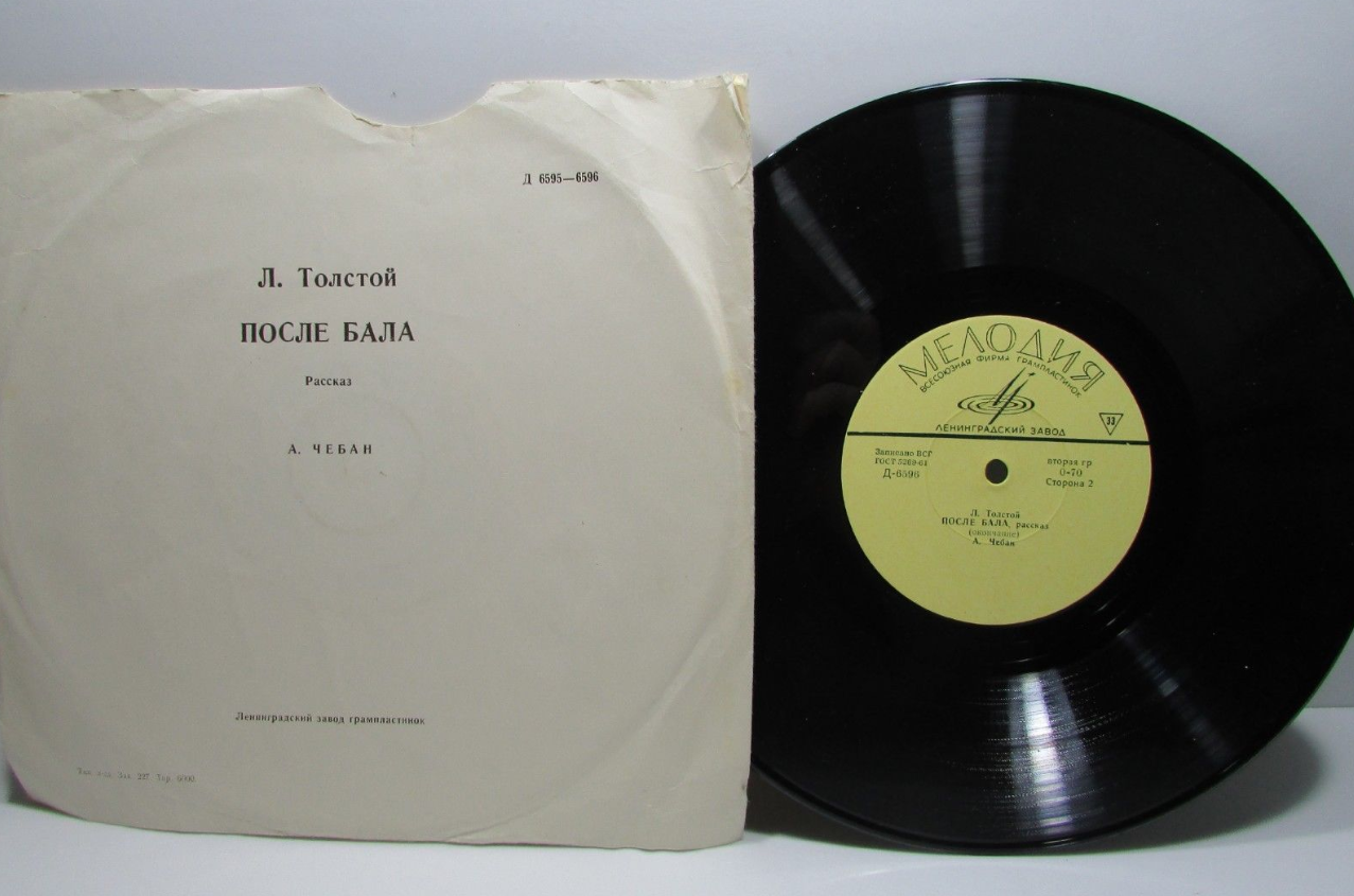 Л. Толстой. "После бала", рассказ. Читает А. Чебан