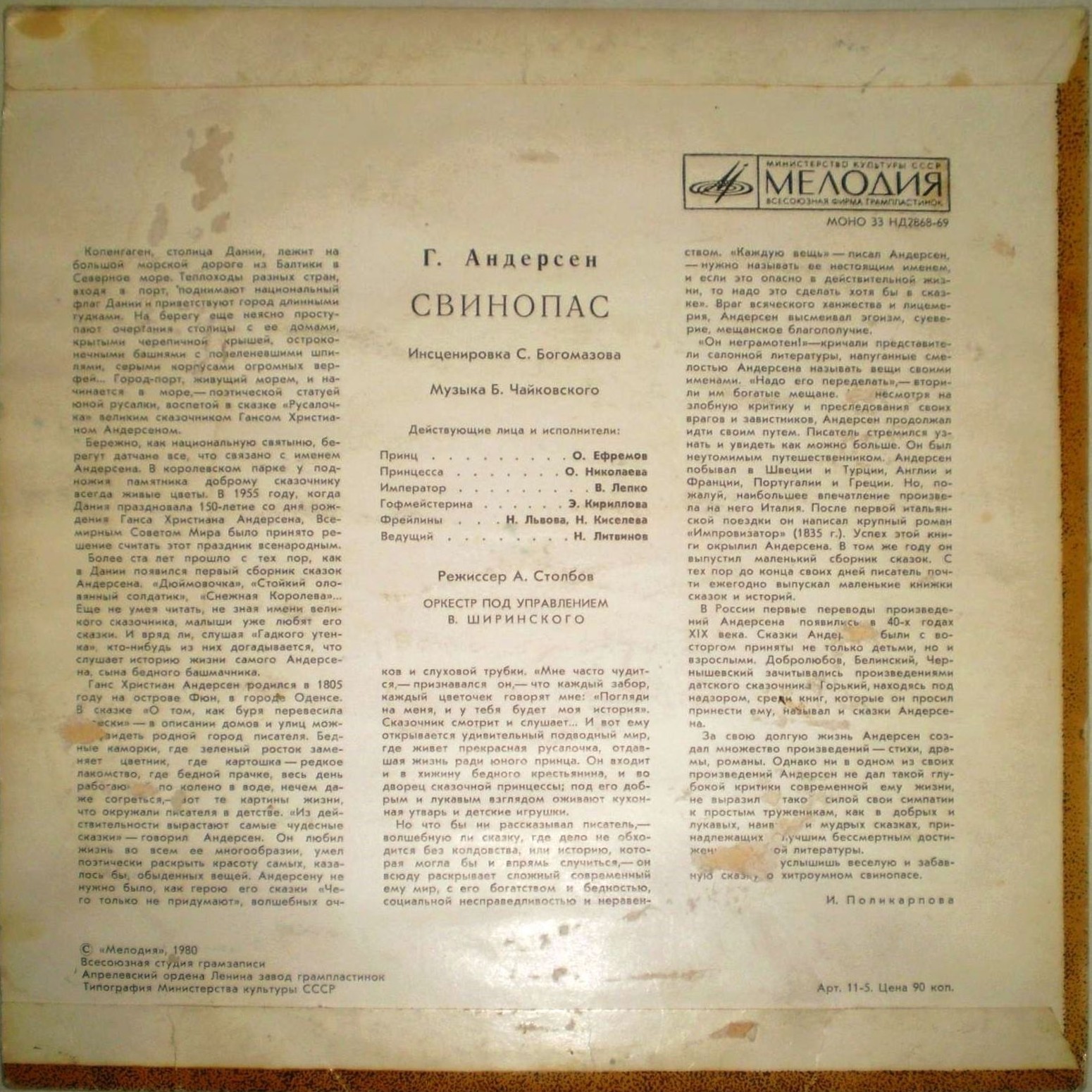 Г. Андерсен: Свинопас (сказка)