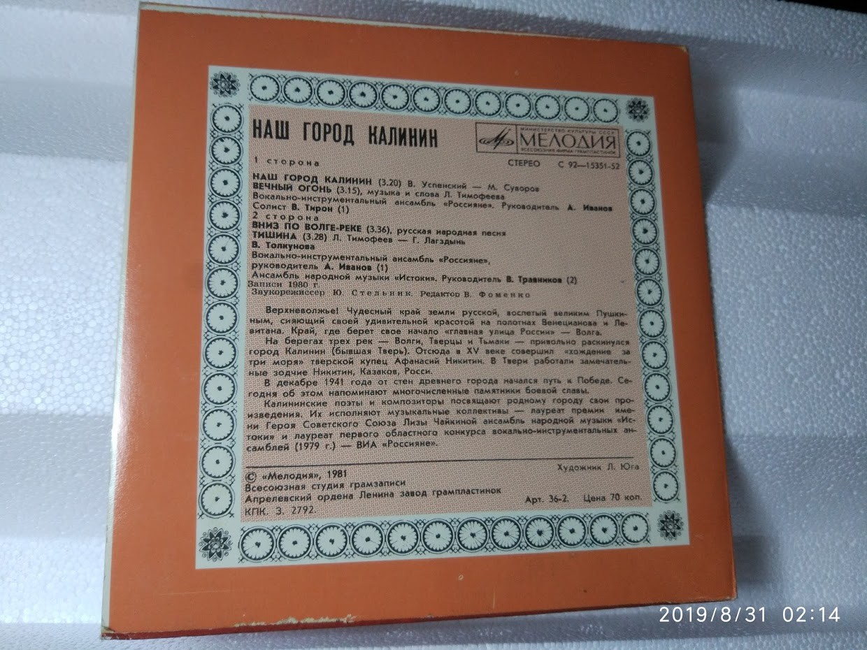 Наш город Калинин