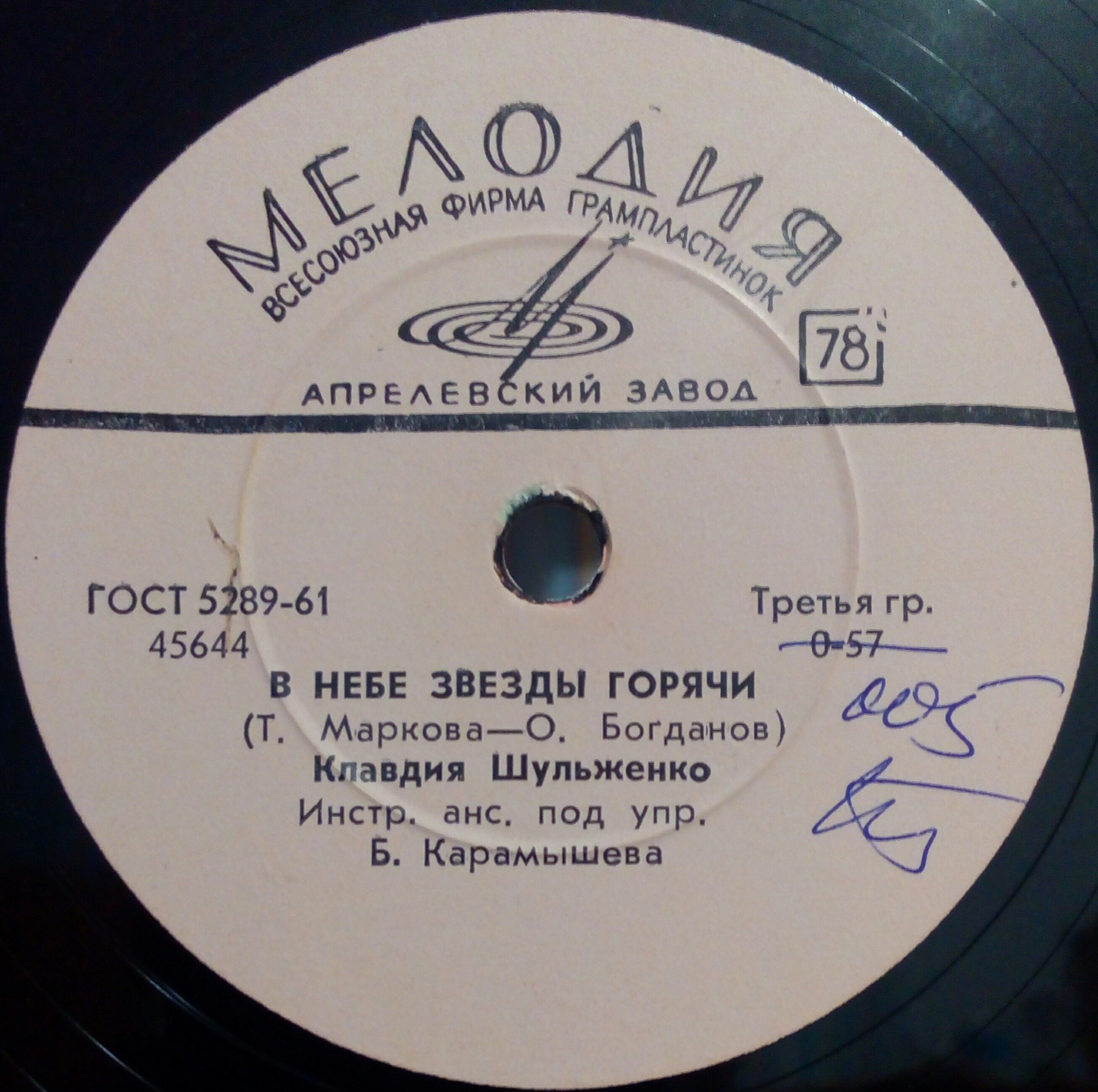 К. Шульженко - Руки / В небе звезды горячи