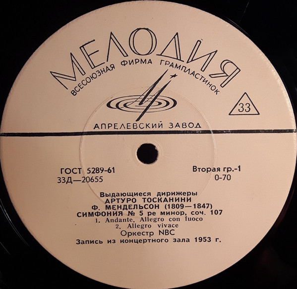 Ф. МЕНДЕЛЬСОН. Артуро ТОСКАНИНИ