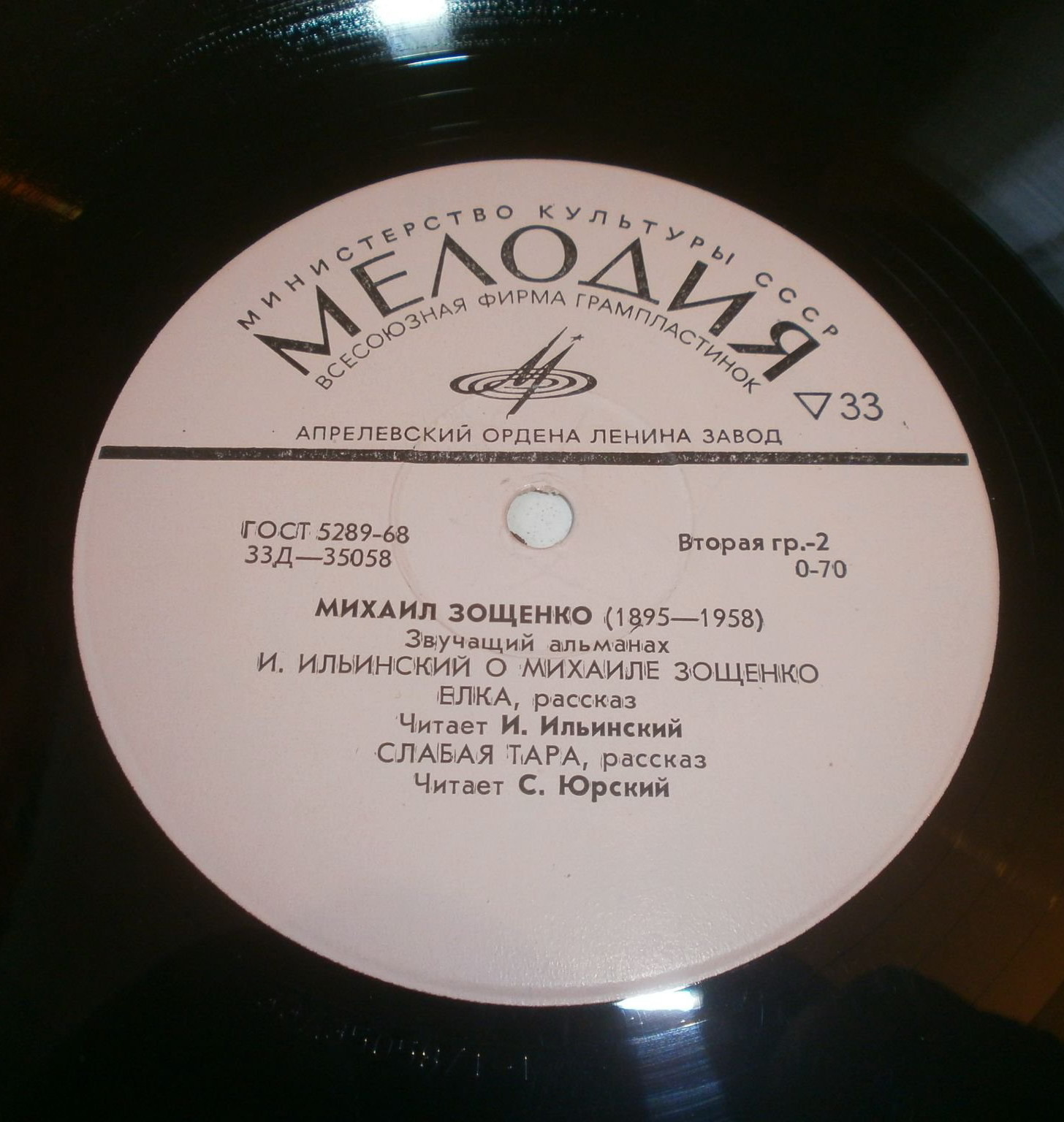 Михаил Зощенко. Звучащий альманах