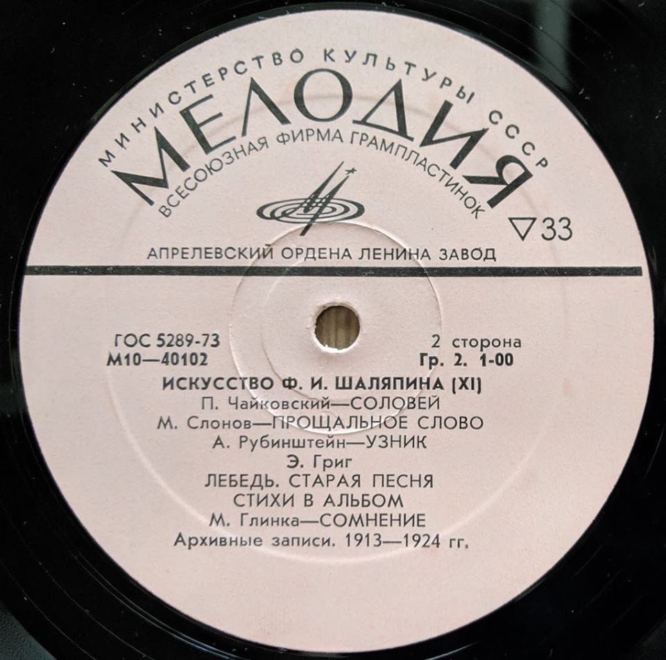 Искусство Ф. И. Шаляпина (XI)