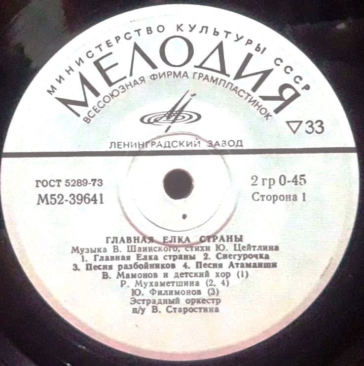 Главная елка страны (Песни)