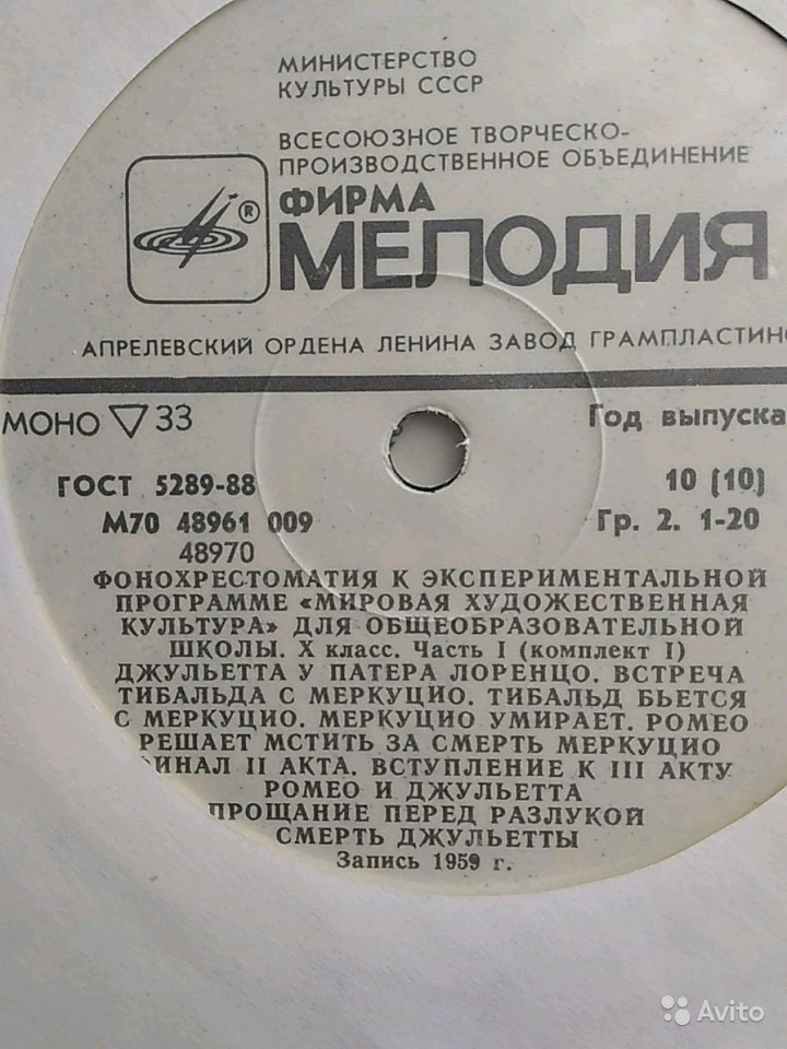 ФОНОХРЕСТОМАТИЯ К ЭКСПЕРИМЕНТАЛЬНОЙ ПРОГРАММЕ «МИРОВАЯ ХУДОЖЕСТВЕННАЯ КУЛЬТУРА» для X класса общеобразовательных школ (в четырех комплектах). Первый комплект