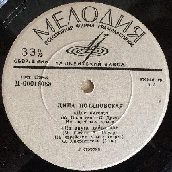 Дина ПОТАПОВСКАЯ. Еврейские песни