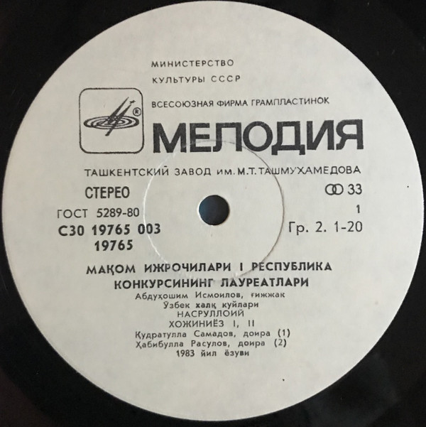 Абдухашим ИСМАИЛОВ (гиджак). Узбекские народные мелодии