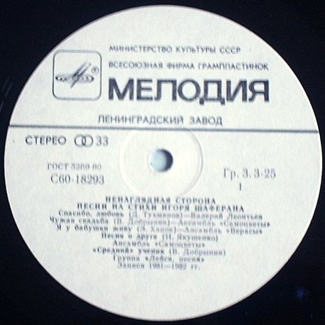 Ненаглядная сторона. Песни на стихи Игоря Шаферана