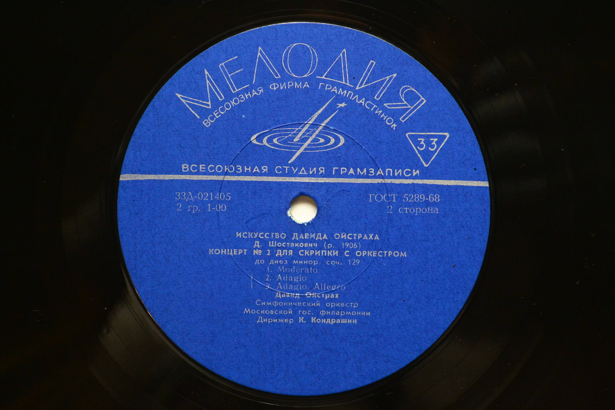 Искусство Давида Ойстраха [3 пл.]