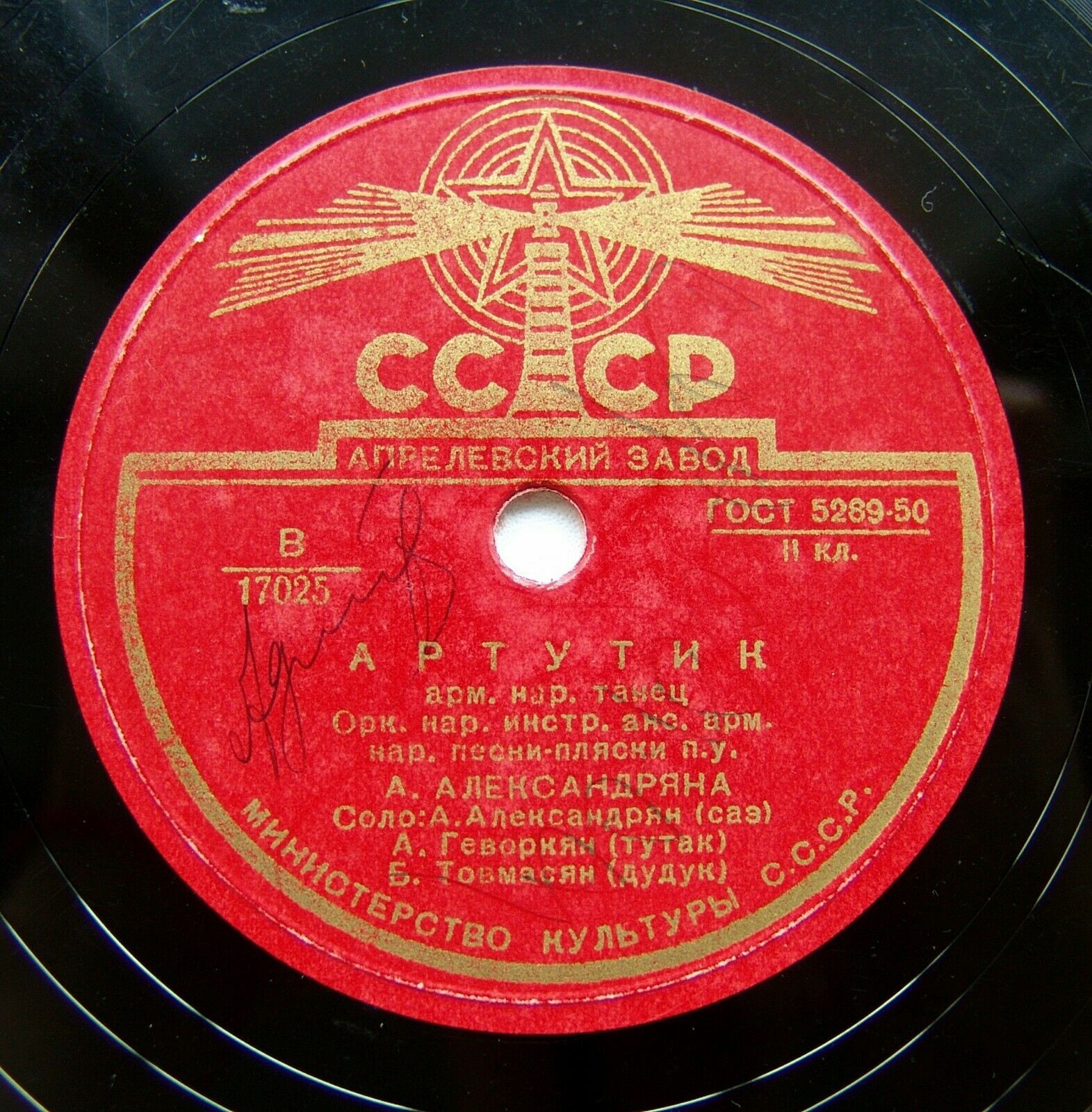 Инструментальная группа Гос. ансамбля армянской нар. песни-пляски п/у А. Александряна