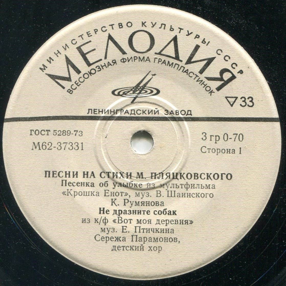 Песни на стихи Михаила Пляцковского
