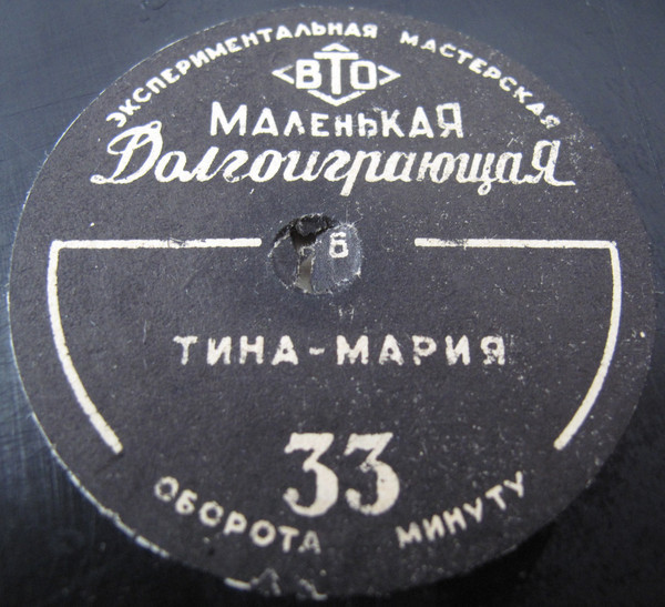 Р. Адам — Тина-Мария