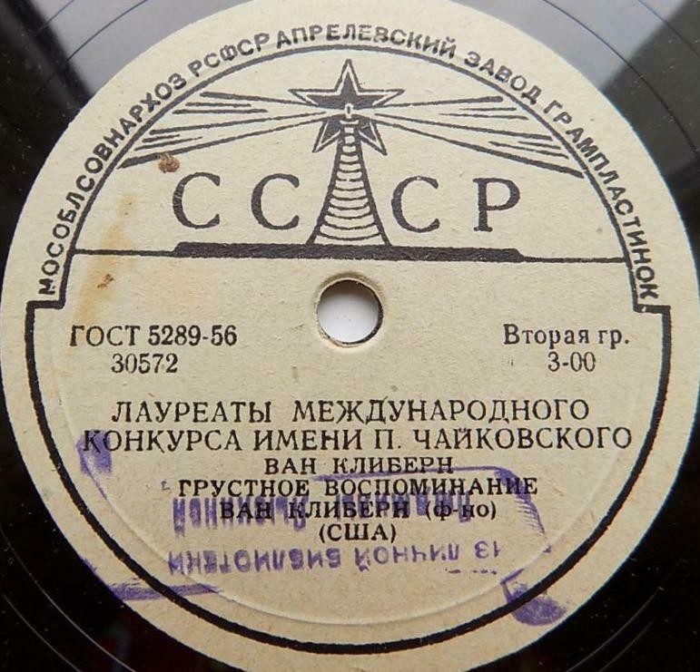 Лауреаты Международного конкурса имени П. Чайковского. Ван Клиберн (фортепиано)