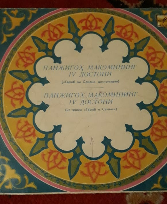 Из эпоса «Гариб и Сенам»