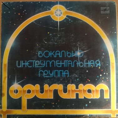 ГРУППА «ОРИГИНАЛ», солист Даврон Гаипов.