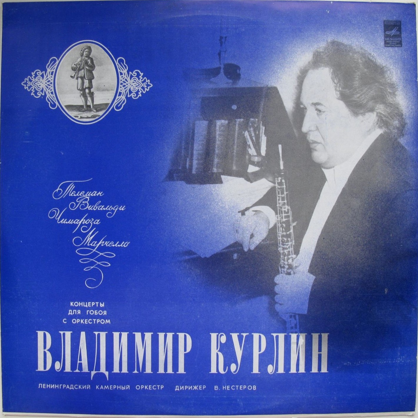 А. ВИВАЛЬДИ, Б. МАРЧЕЛЛО, Д. ЧИМАРОЗА, Г. Ф. ТЕЛЕМАН - Концерты