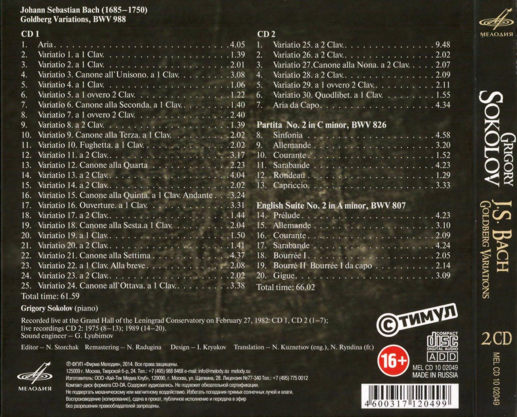 Григорий Соколов. И.С Бах “Гольдберг-вариации” 2 CD