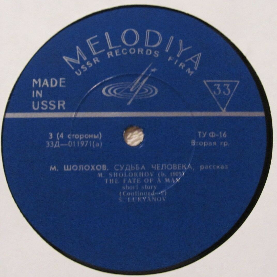 М. ШОЛОХОВ (1905–1984): «Судьба человека», рассказ (С. Лукьянов)
