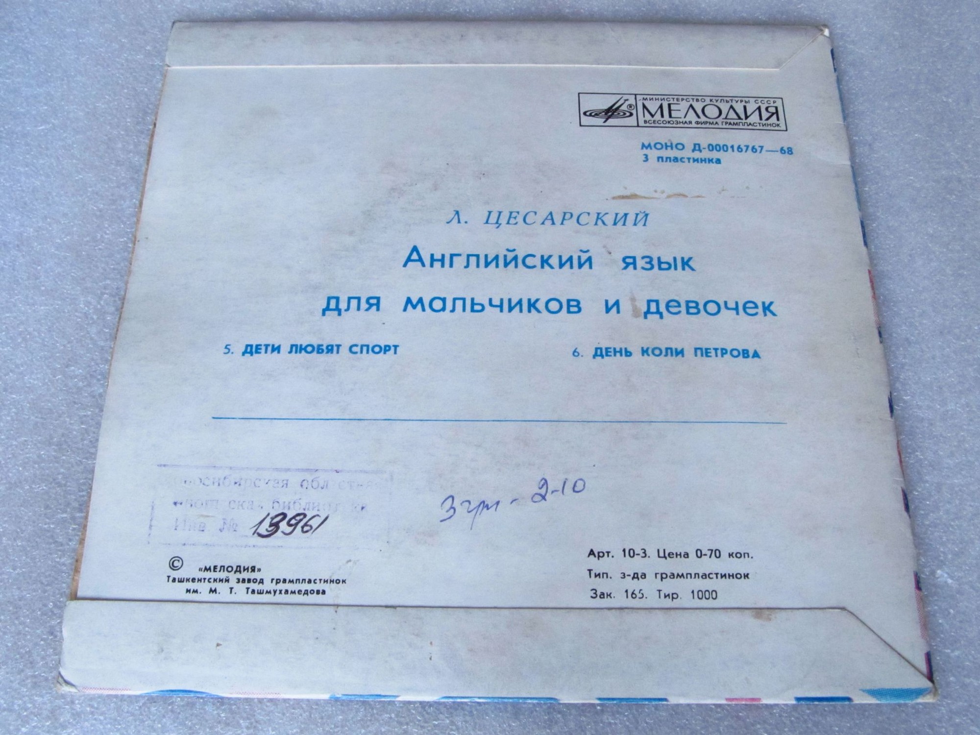 Л. Цесарский - Английский язык для мальчиков и девочек