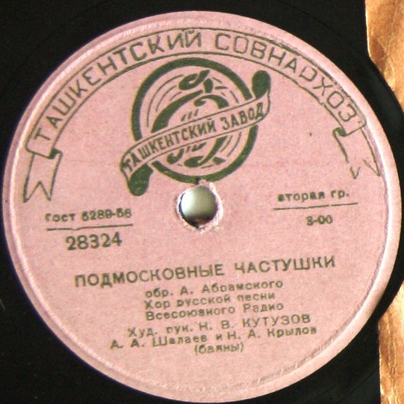 Подмосковные частушки / Курские частушки