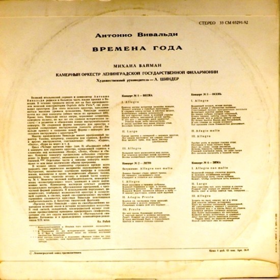 А. Вивальди: Четыре времени года (Михаил Вайман, скрипка)
