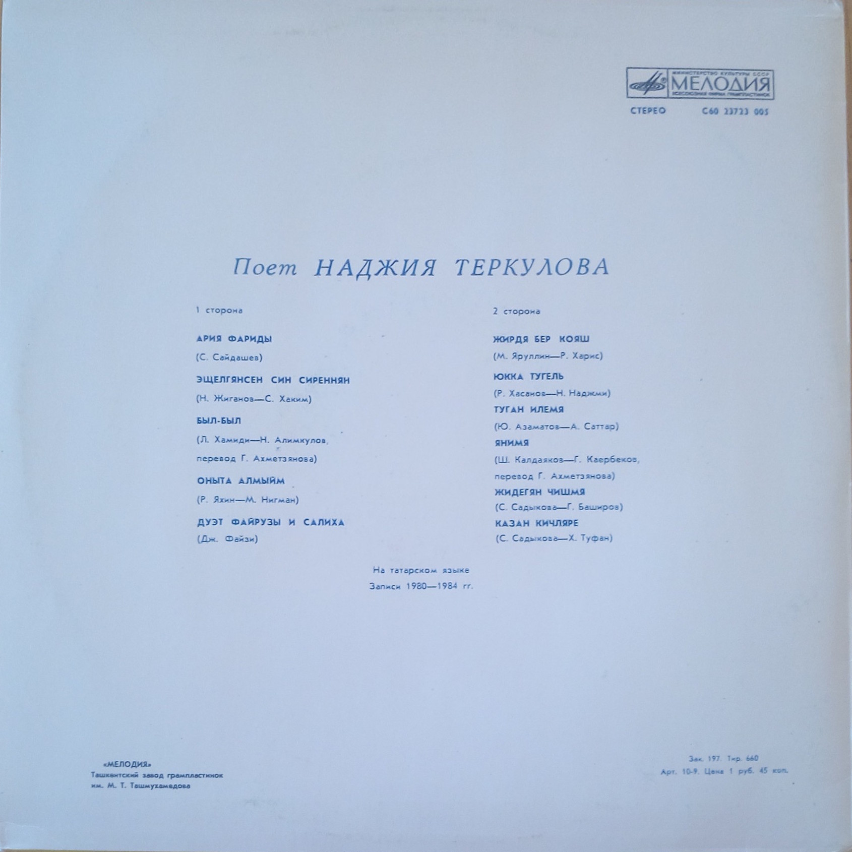 Наджия ТЕРКУЛОВА (на татарском языке)