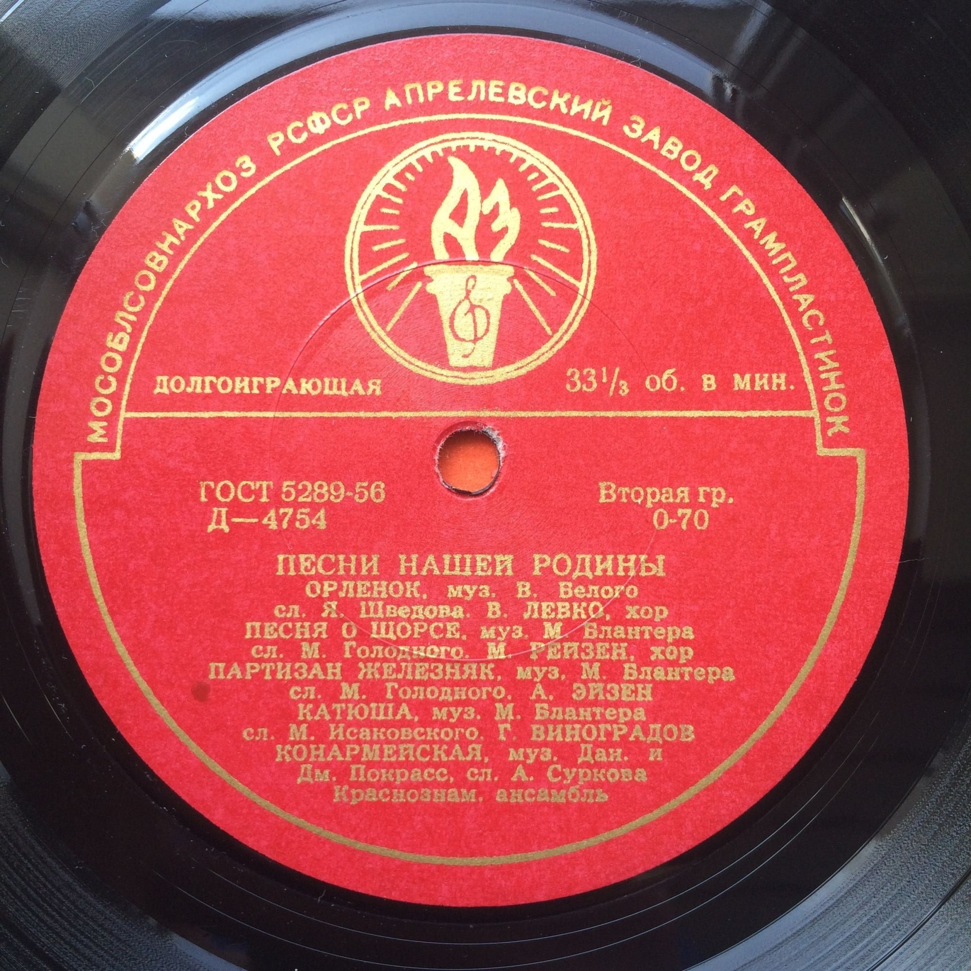 Песни нашей Родины (комплект)