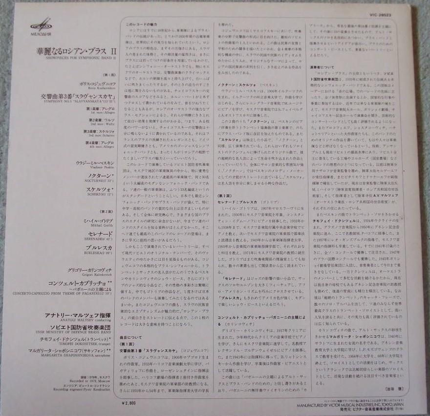 Отдельный показательный оркестр Министерства обороны СССР, худ. рук. и дирижёр Николай Михайлов. Произведения советских композиторов