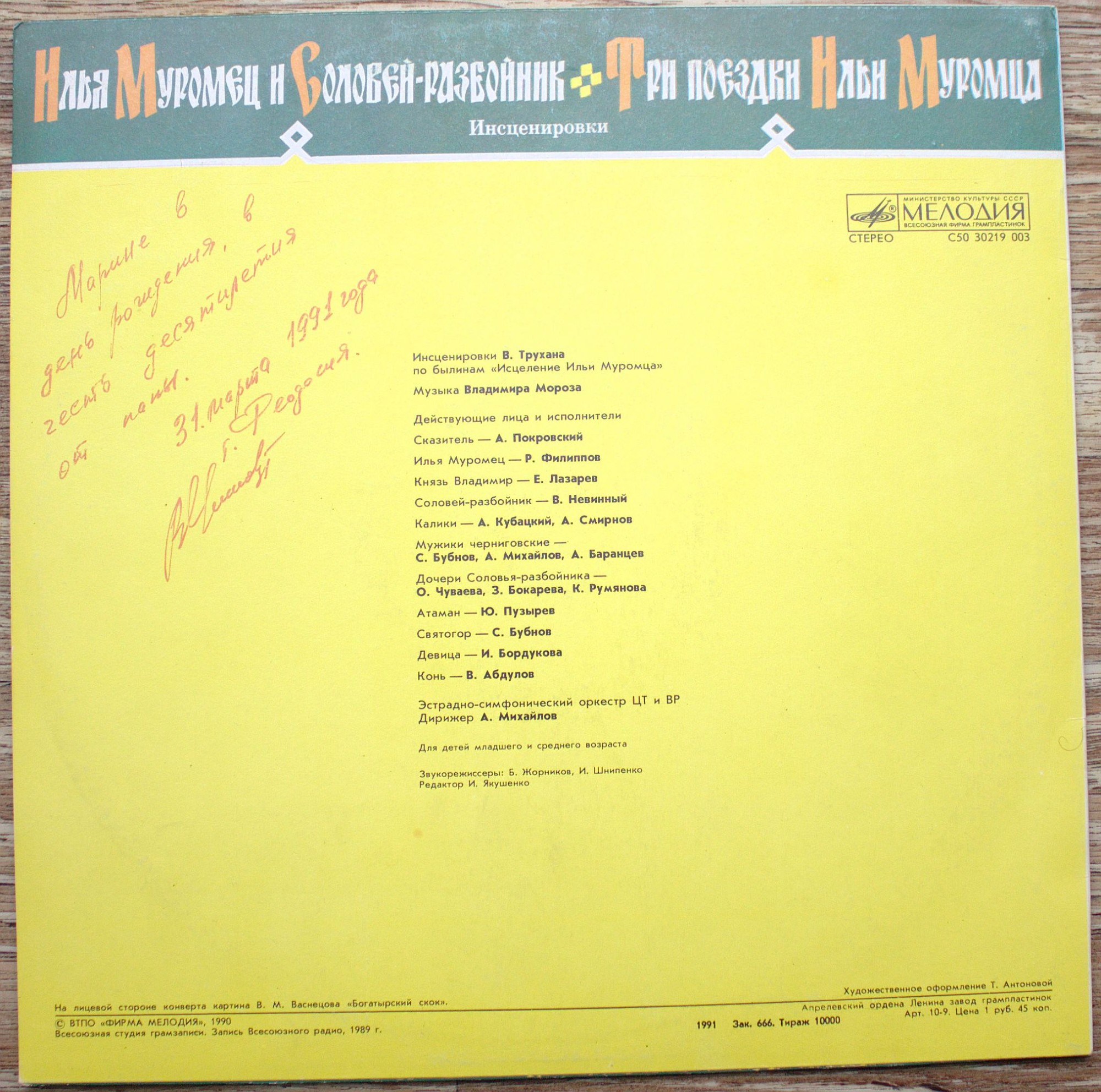 Илья Муромец и Соловей-разбойник / Три поездки Ильи Муромца (инсценировки)