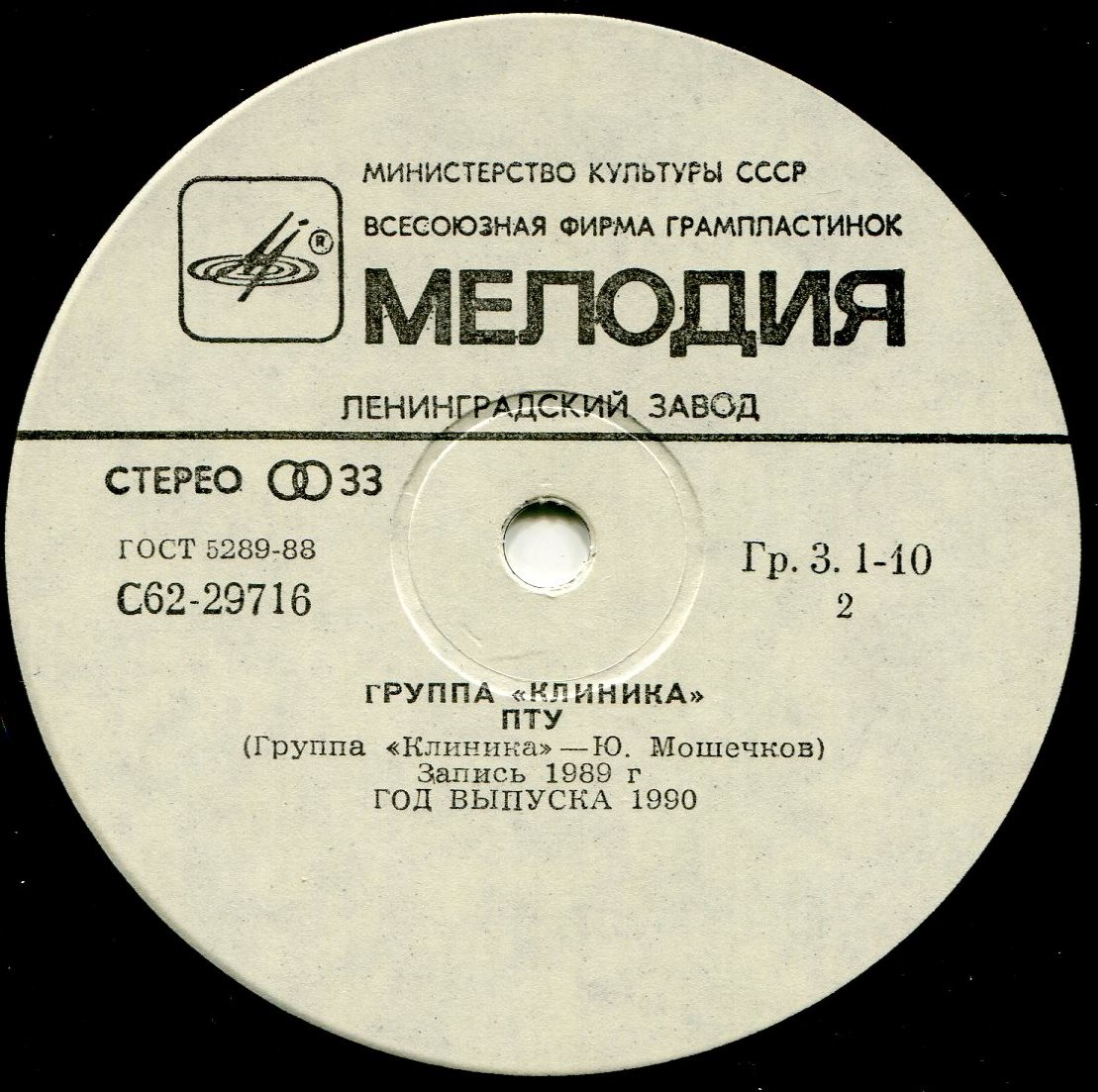 ГРУППА «КЛИНИКА»