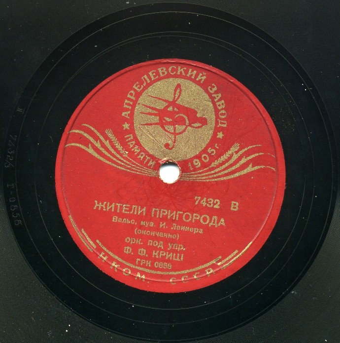 Жители пригорода, вальс, муз. И. Ланнера - Оркестр п/у Ф. Ф. КРИШ