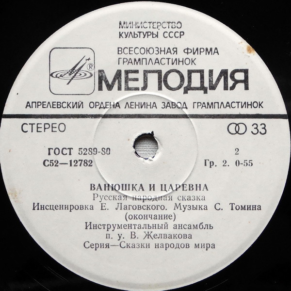 Ванюшка и царевна (русская сказка)