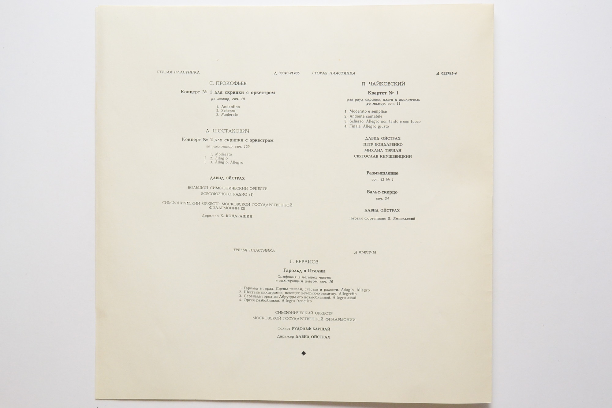 Искусство Давида Ойстраха [3 пл.]