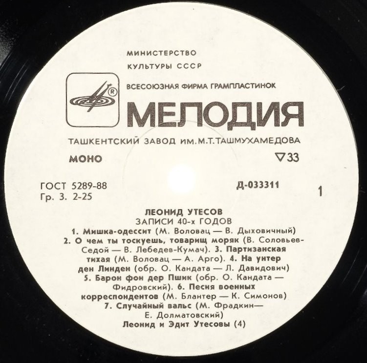 Леонид Утёсов. Записи 1929-1946 годов.