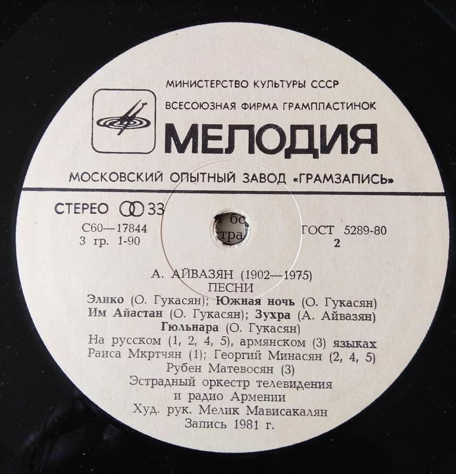 Песни Артемия АЙВАЗЯНА