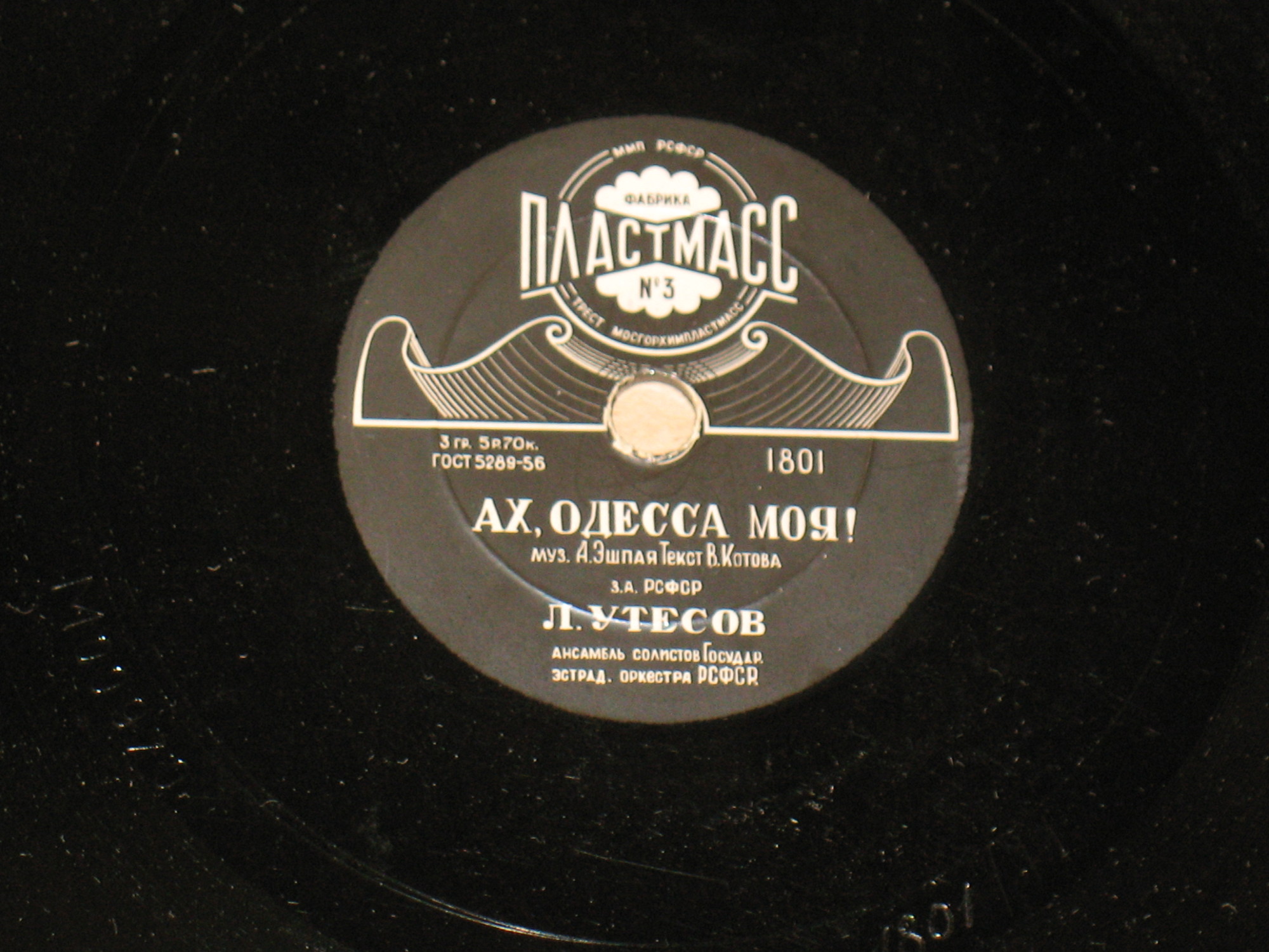 В тумане скрылась милая Одесса / Ах, Одесса моя!