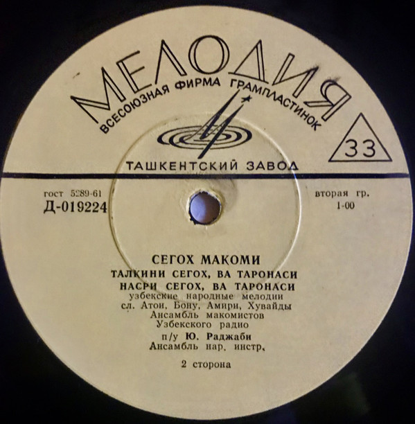 "Сегох макоми" (узбекские народные мелодии)