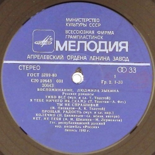 Людмила Зыкина. "Воспоминание". Русские романсы