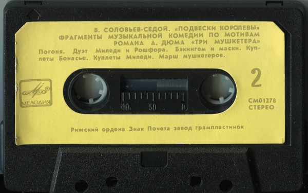 В. Соловьёв-Седой. «Подвески королевы», фрагменты музыкальной комедии
