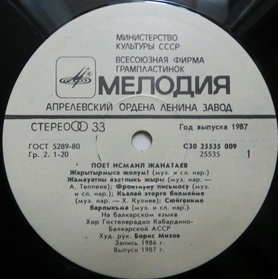 Исмаил ЖАНАТАЕВ. Балкарские песни