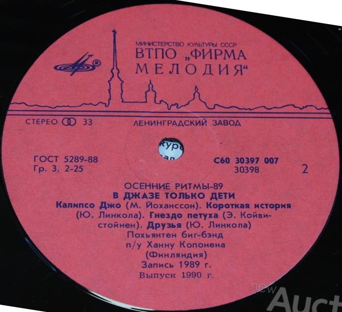 "ОСЕННИЕ РИТМЫ-89" «В джазе только дети»