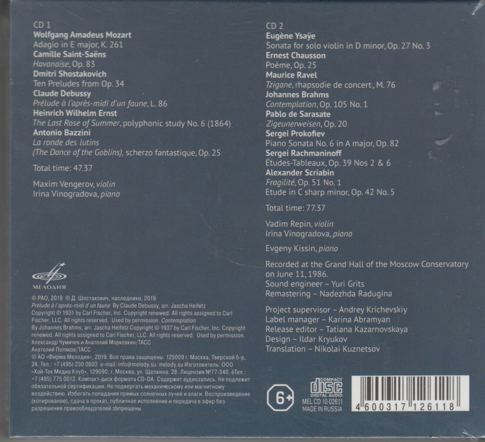 Е. КИСИН, М.ВЕНГЕРОВ, В.РЕПИН НА ОТКРЫТИИ VIII МЕЖДУНАРОДНОГО КОНКУРСА ИМЕНИ П.И.ЧАЙКОВСКОГО (2 CD)