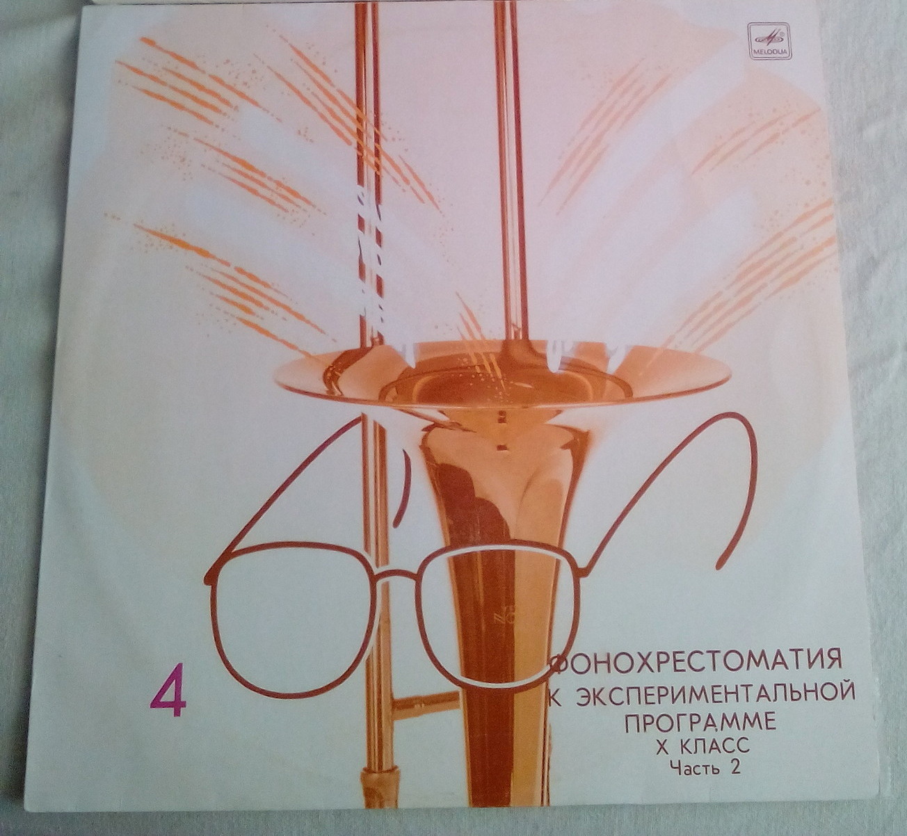 ФОНОХРЕСТОМАТИЯ К ЭКСПЕРИМЕНТАЛЬНОЙ ПРОГРАММЕ «МИРОВАЯ ХУДОЖЕСТВЕННАЯ КУЛЬТУРА» для X класса общеобразовательных школ (в четырех комплектах). Второй комплект