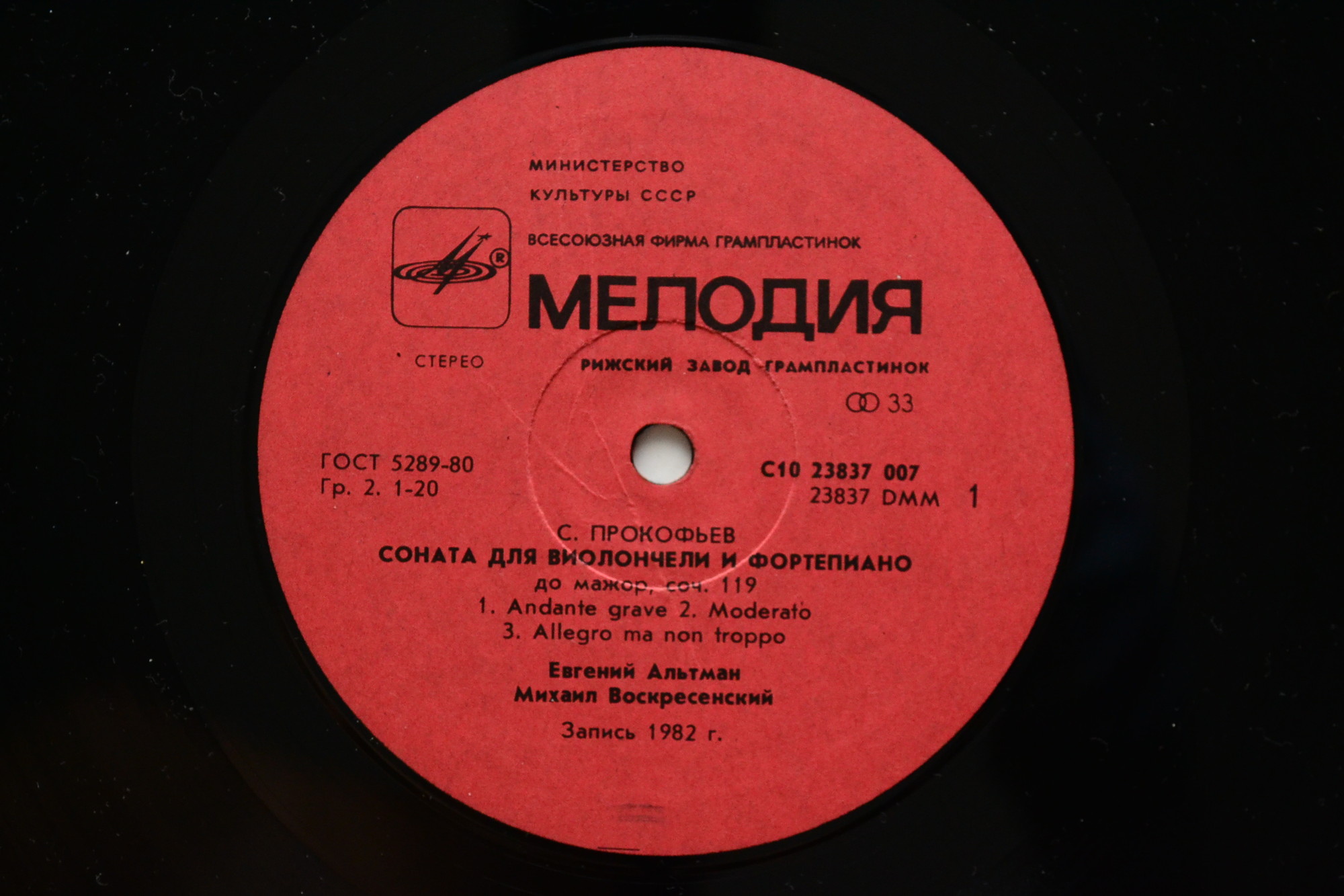 С. ПРОКОФЬЕВ (1891 - 1953): Соната для виолончели и ф-но до мажор, соч. 119; // Д. ШОСТАКОВИЧ (1906-1975): Соната для виолончели и ф-но ре минор, соч. 40.