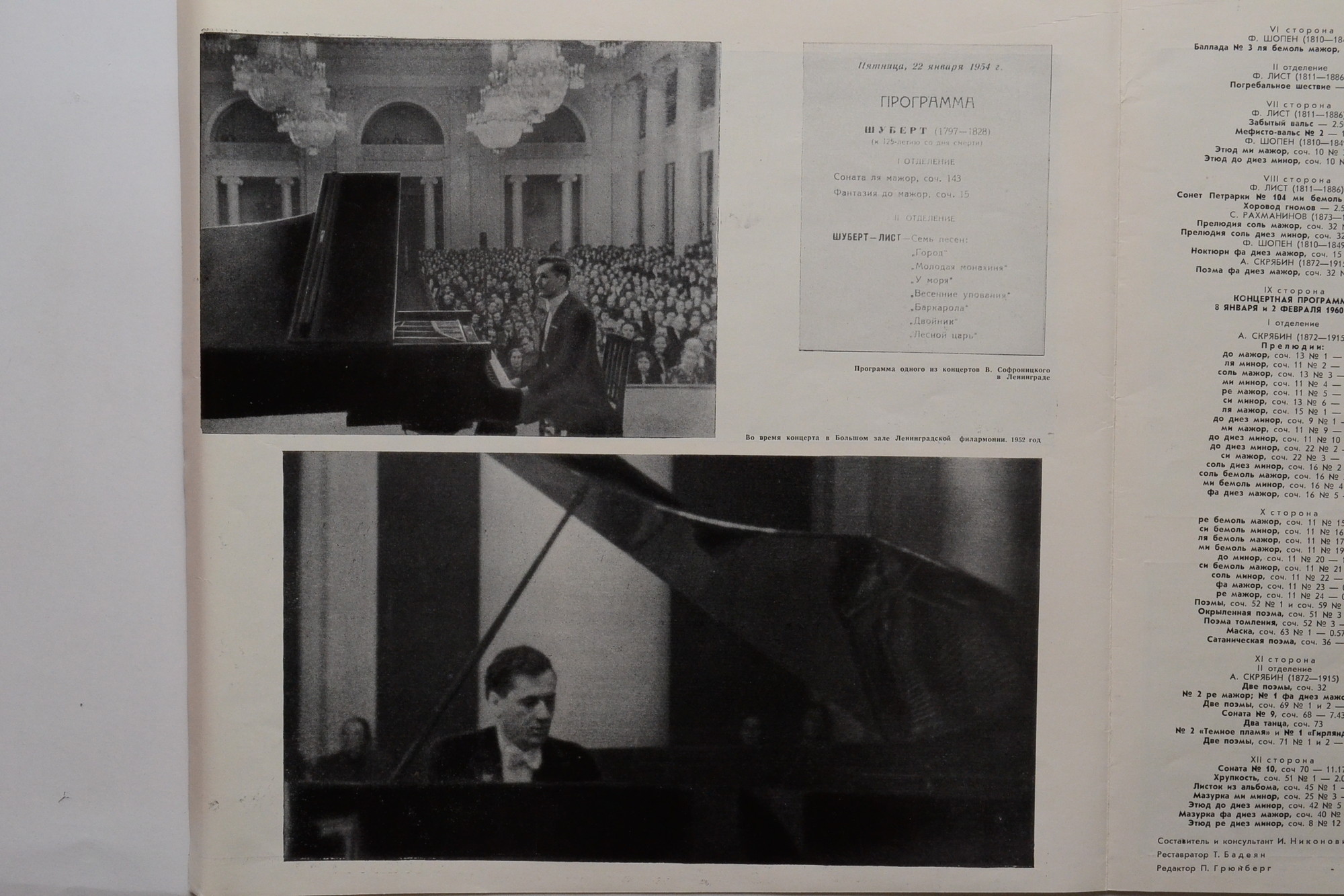 Владимир СОФРОНИЦКИЙ (ф-но) Полное собрание записей. Комплект №8  (6 пл)