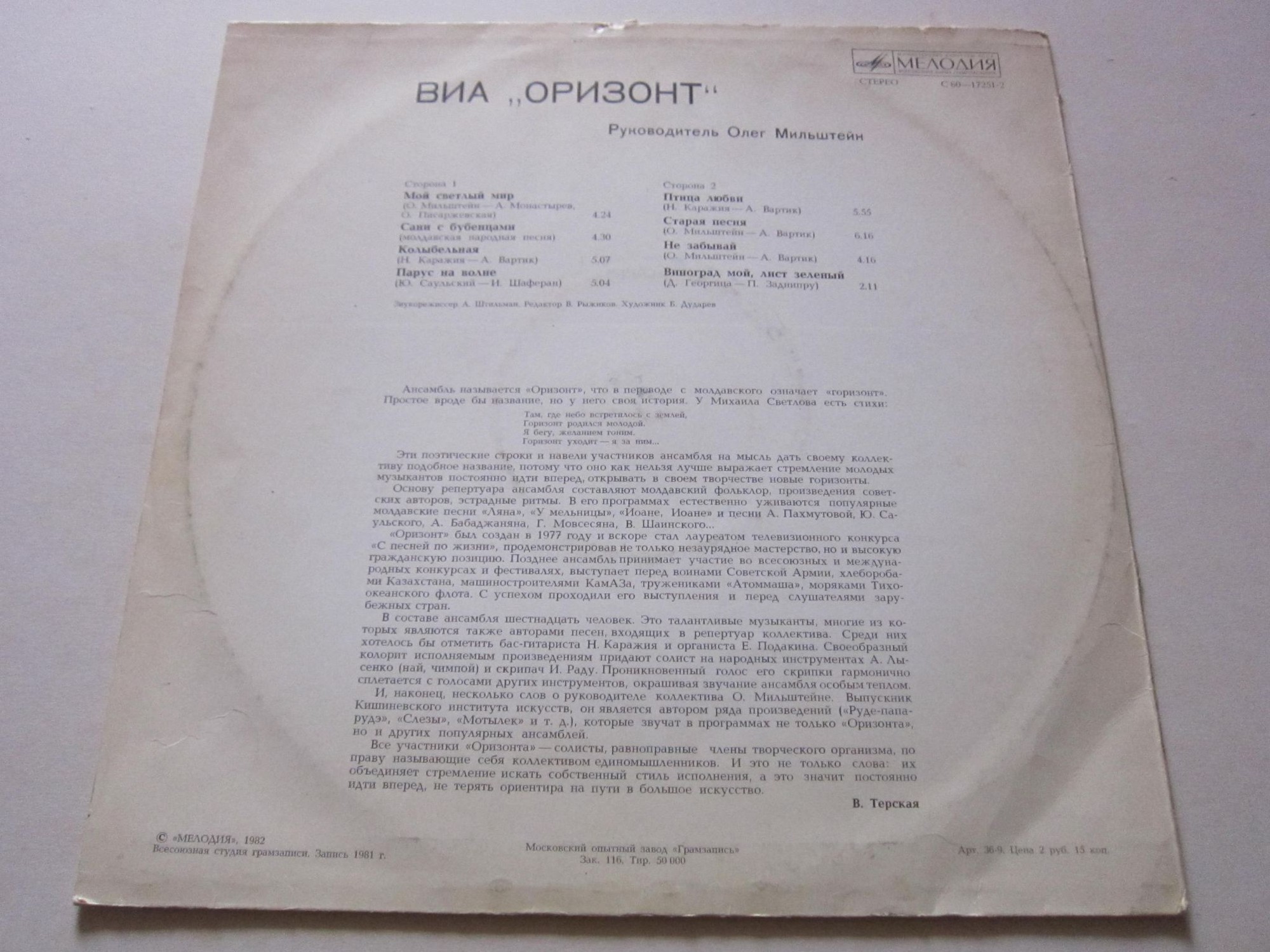 ВИА «Оризонт». «Мой светлый мир»